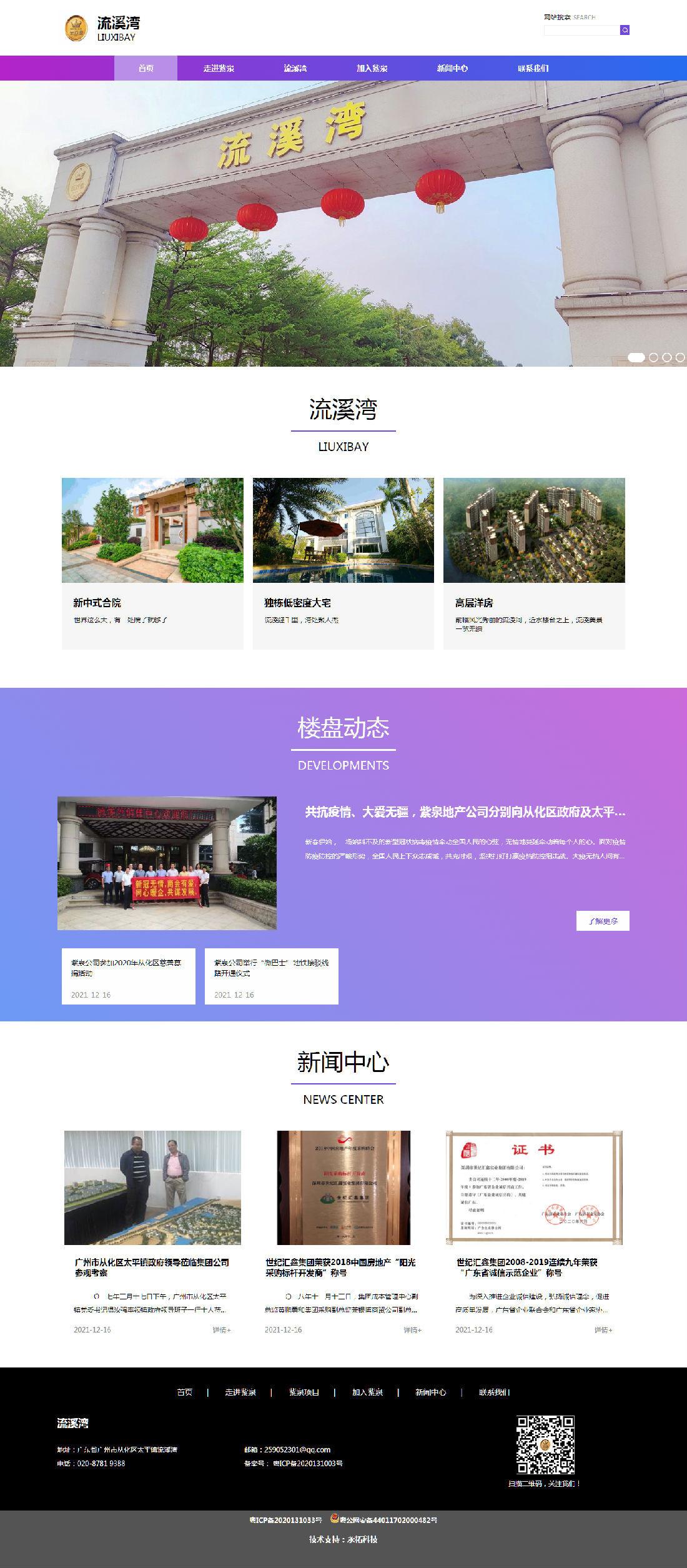 广州紫泉房地产开发有限公司