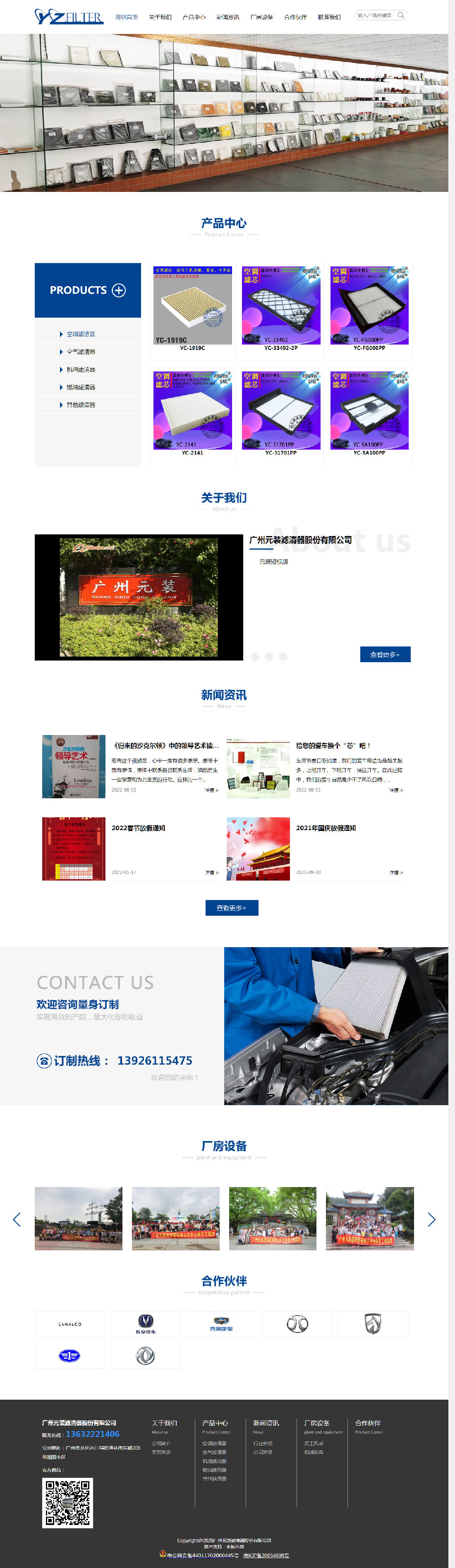 广州元装滤清器股份有限公司
