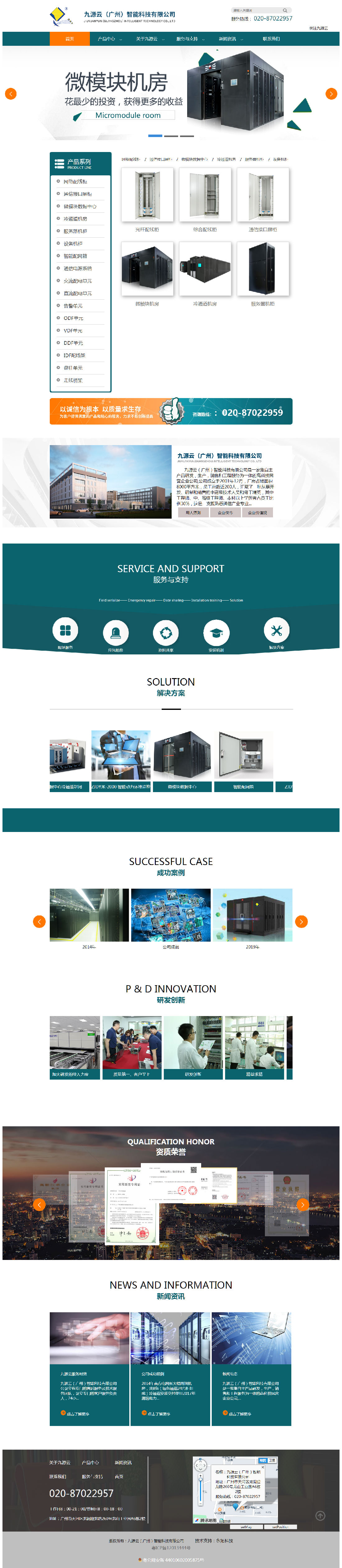九源云（广州）智能科技有限公司